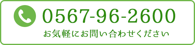 お気軽にお問合せください